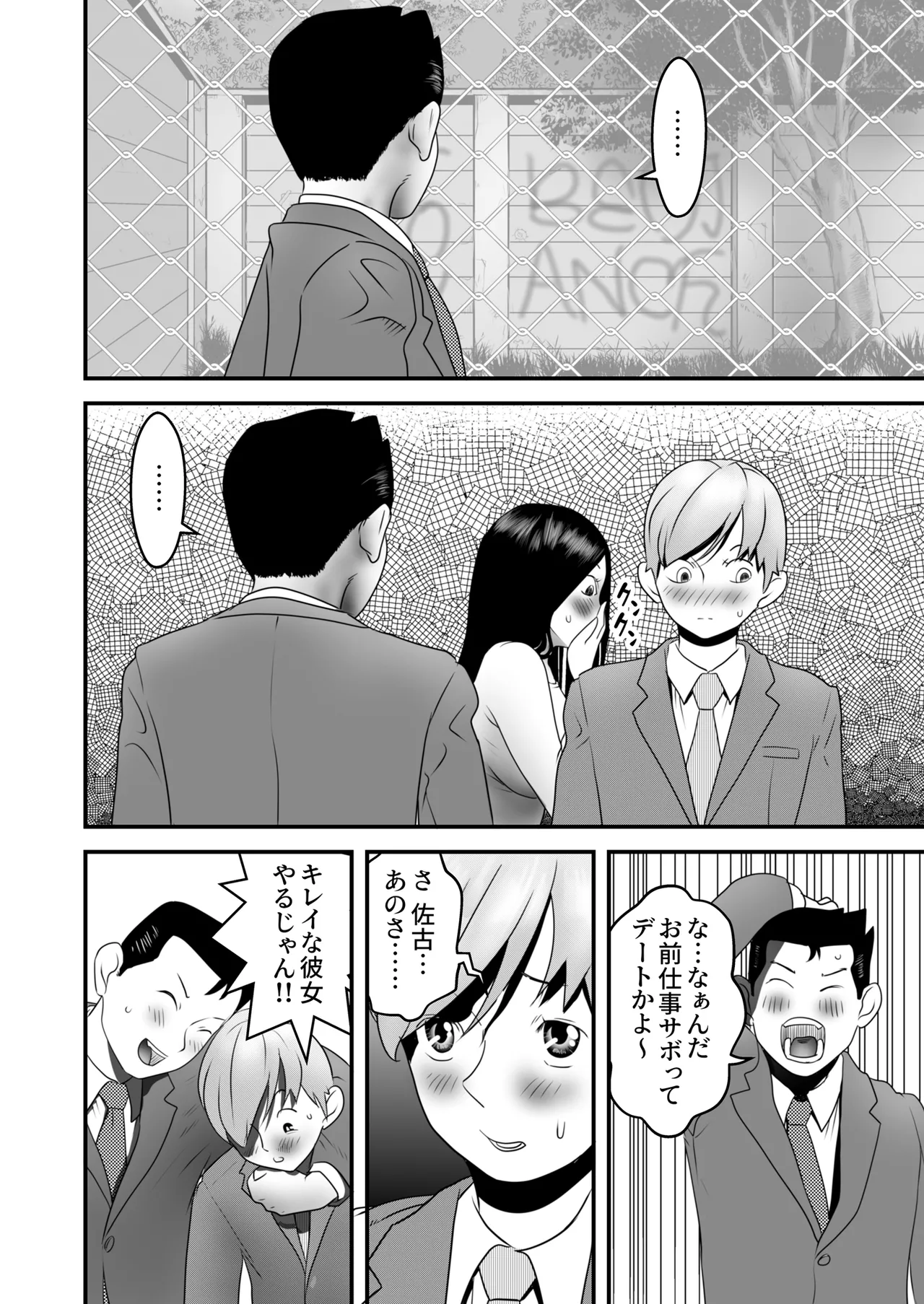 Nameinu to Hitozuma - Page 80