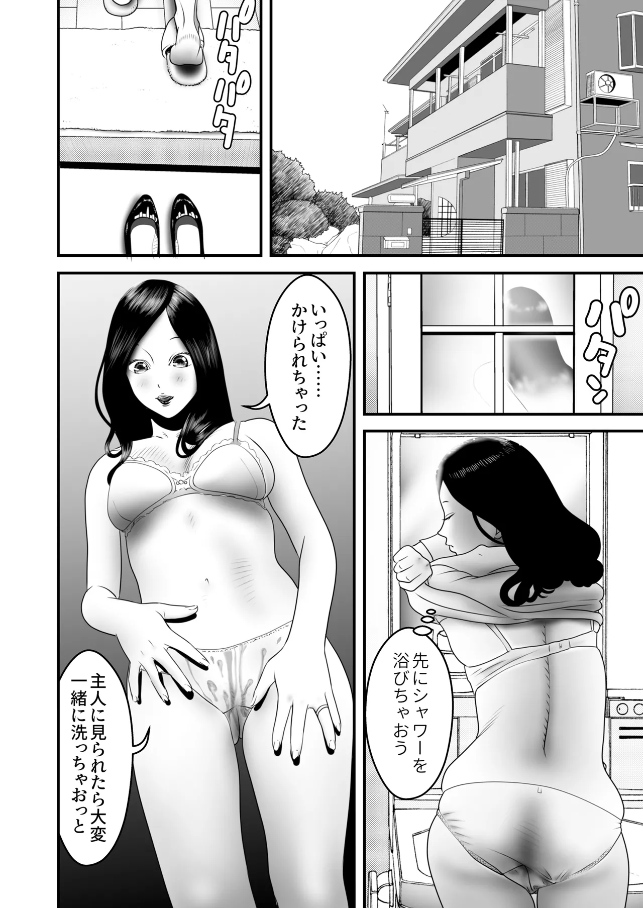 Nameinu to Hitozuma - Page 82