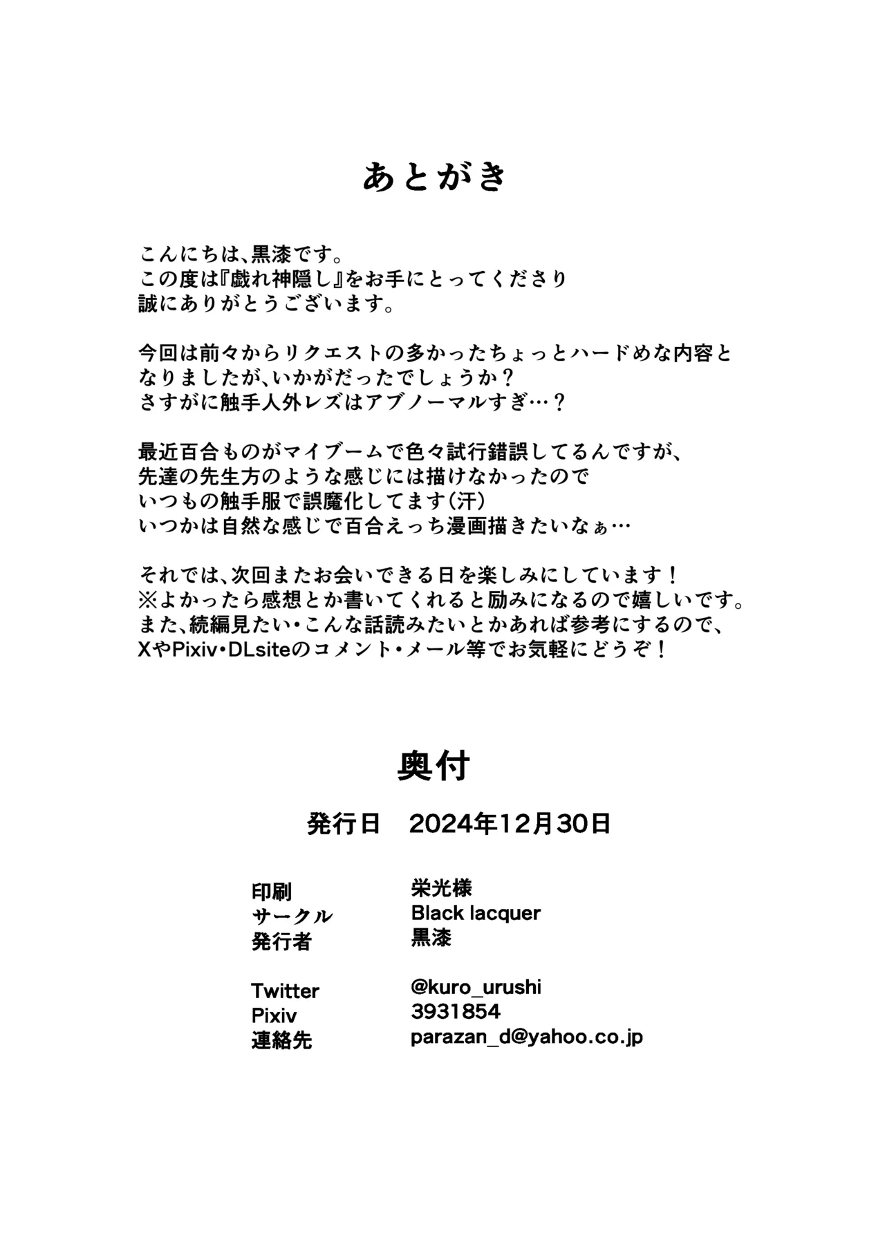 Tawamure Kamigakushi - Page 32