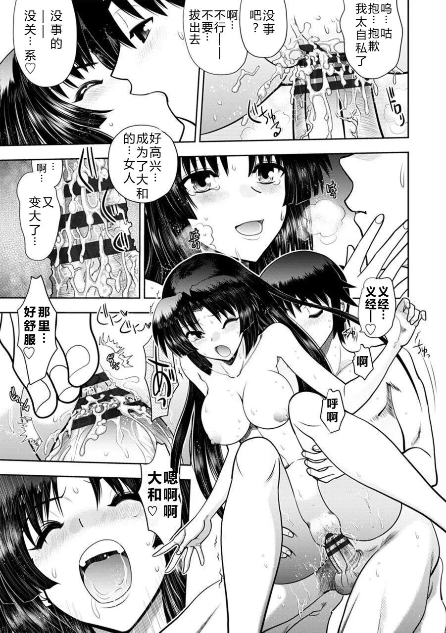 Yoshitsune no shinken shoubu 义经的真剑胜负【红茶翻译】 - Page 14