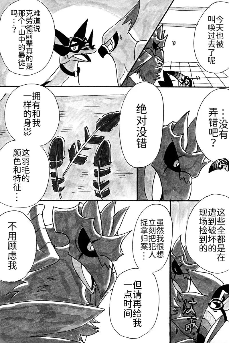 避役铠鸦漫画⑥——山中的暴徒  前篇 丨 - Page 15
