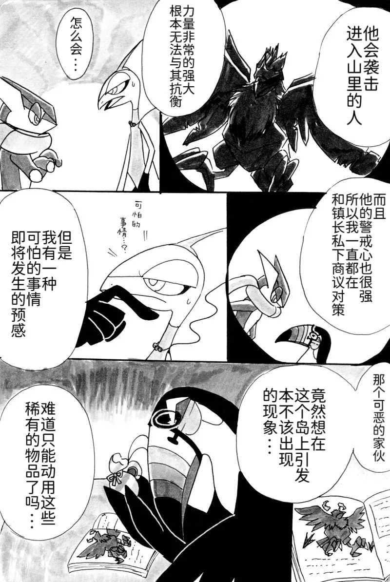 避役铠鸦漫画⑥——山中的暴徒  前篇 丨 - Page 19