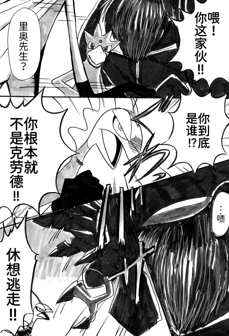 避役铠鸦漫画⑥——山中的暴徒  前篇 丨 - Page 25