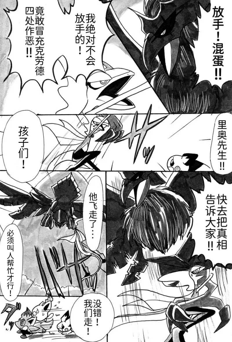 避役铠鸦漫画⑥——山中的暴徒  前篇 丨 - Page 27