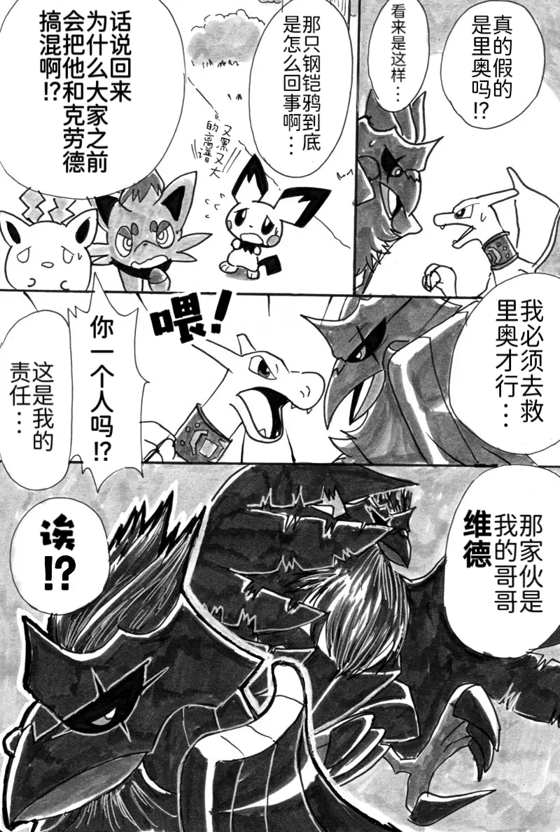避役铠鸦漫画⑥——山中的暴徒  前篇 丨 - Page 29