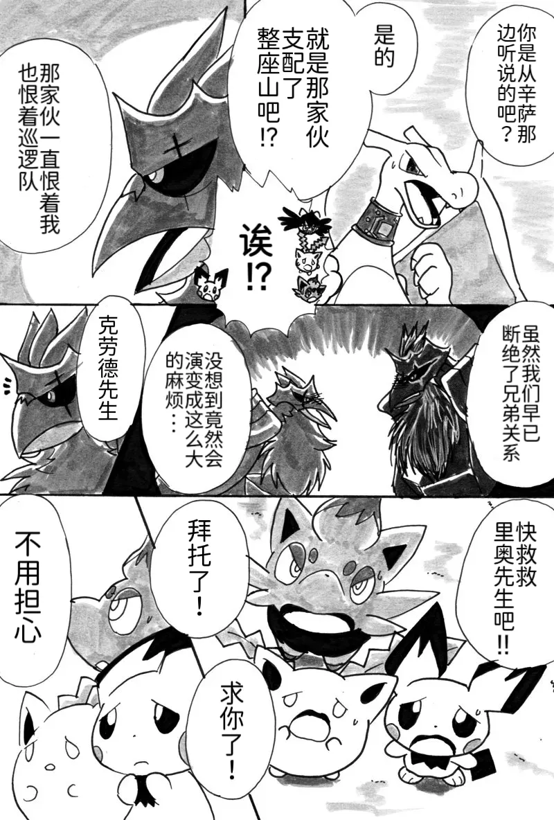 避役铠鸦漫画⑥——山中的暴徒  前篇 丨 - Page 30