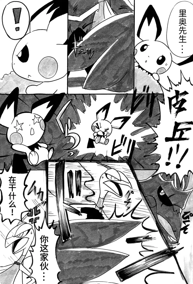 避役铠鸦漫画⑥——山中的暴徒  前篇 丨 - Page 9