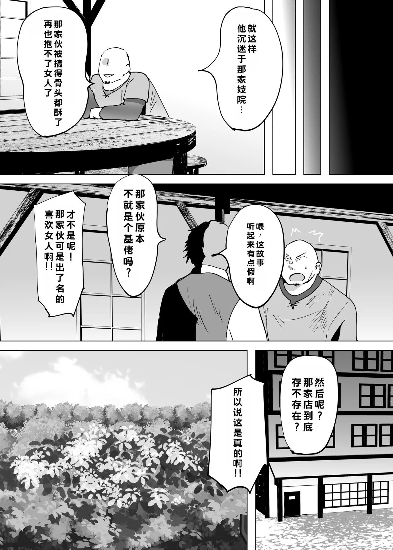 欢迎光临异种族美少年娼馆 ！ - Page 31