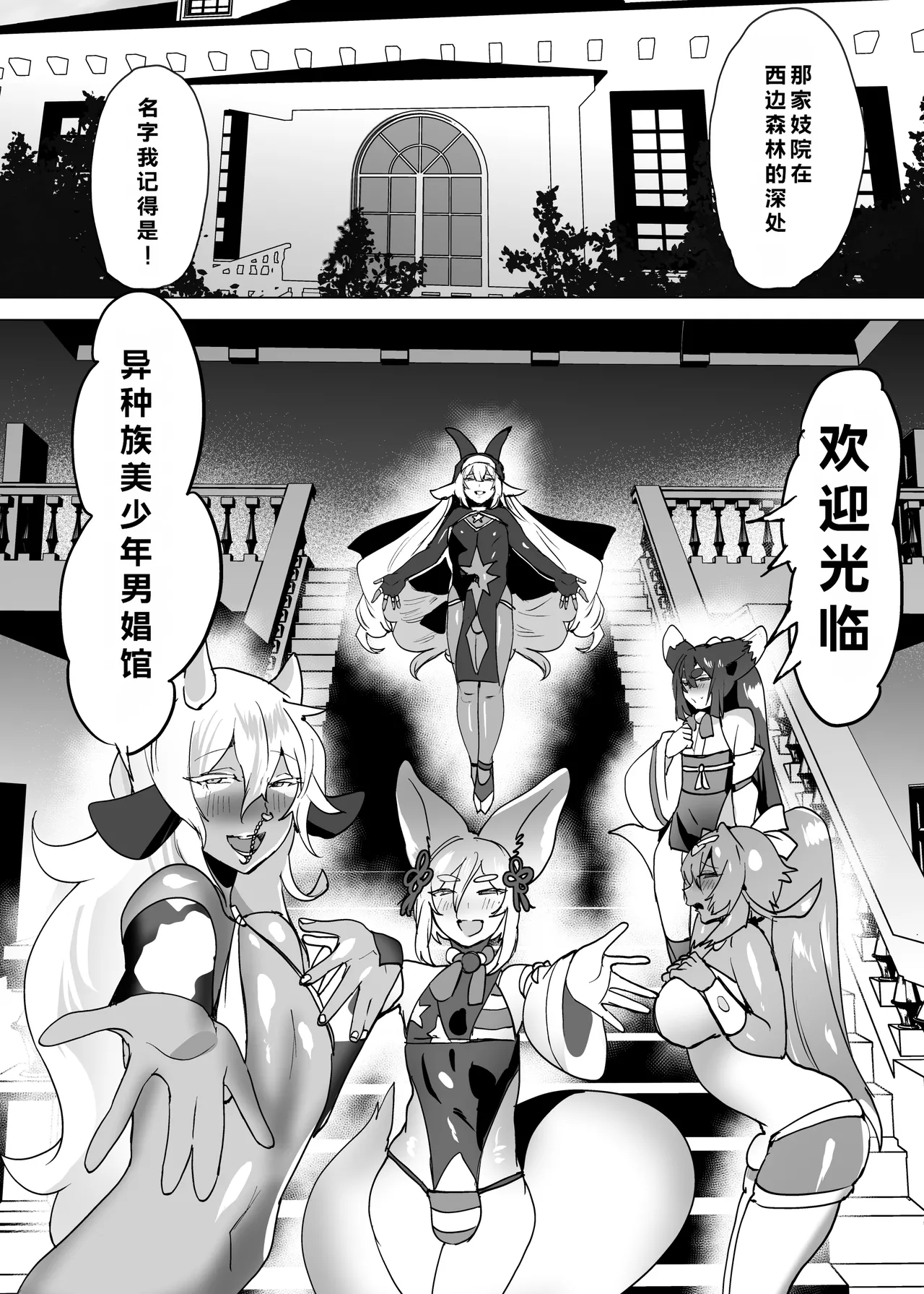 欢迎光临异种族美少年娼馆 ！ - Page 32