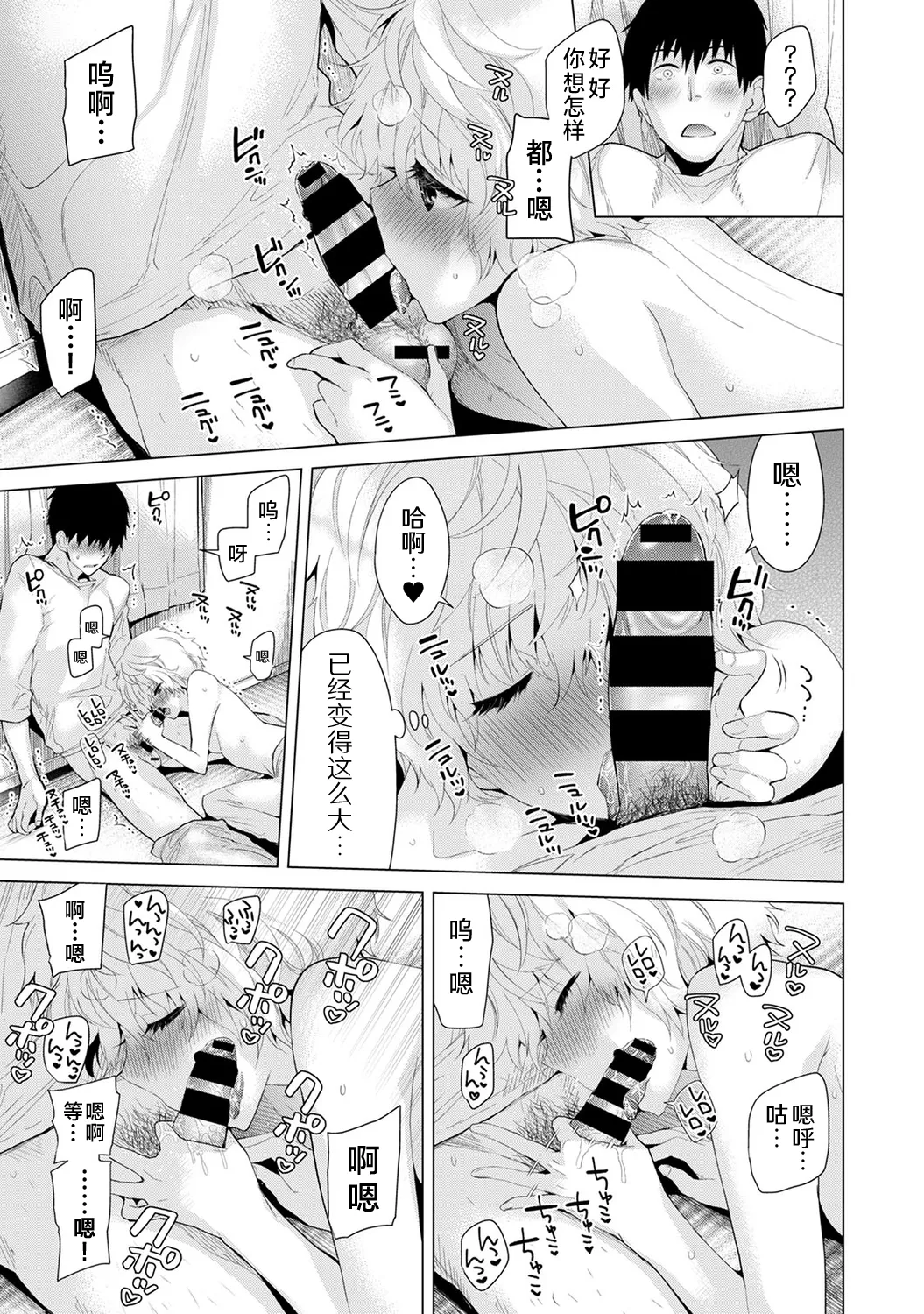 Noraneko Shoujo to no Kurashikata - Page 142