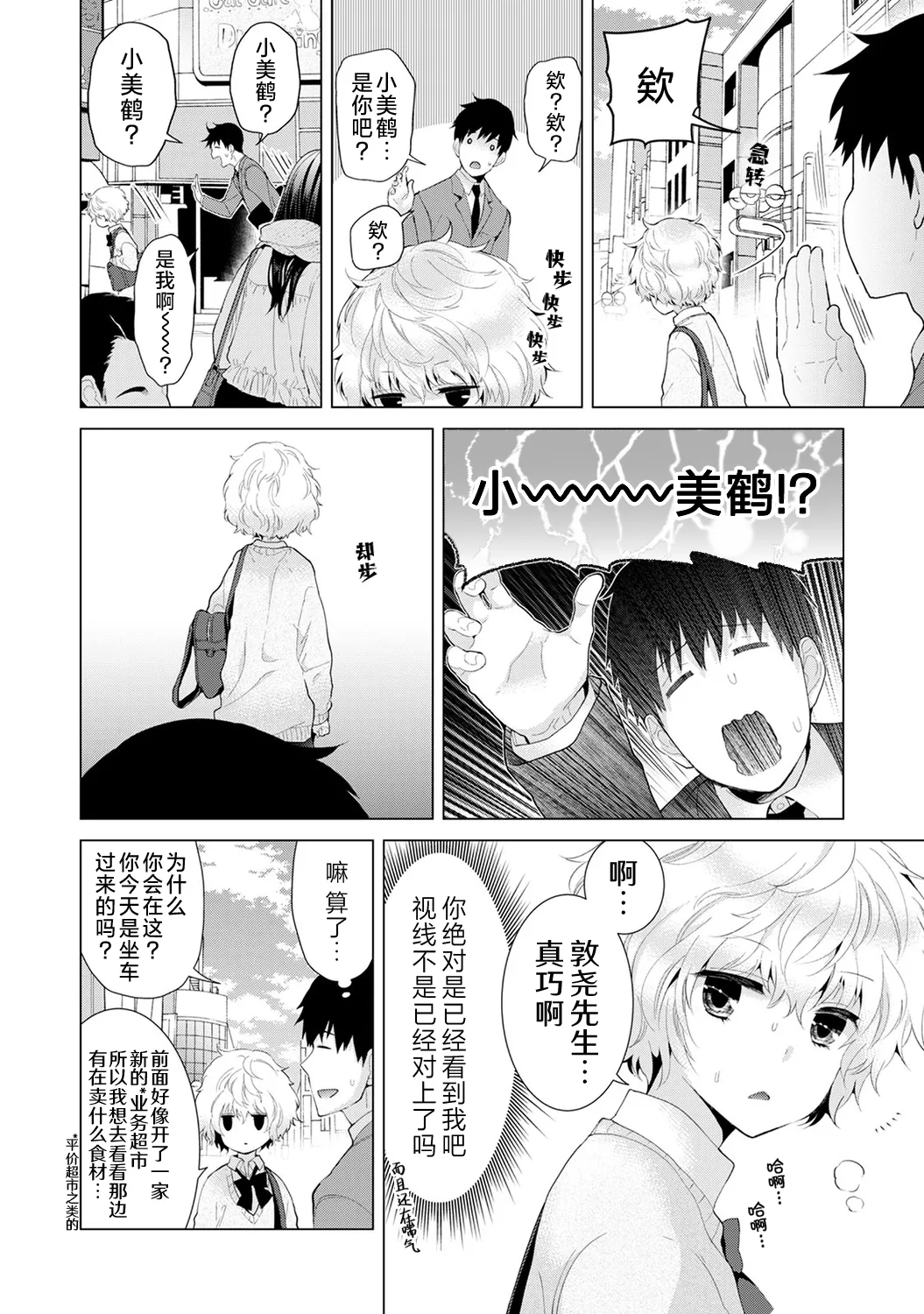 Noraneko Shoujo to no Kurashikata - Page 152