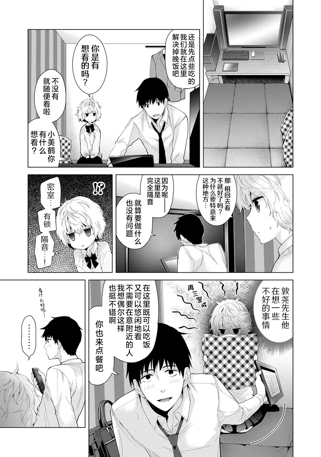 Noraneko Shoujo to no Kurashikata - Page 155