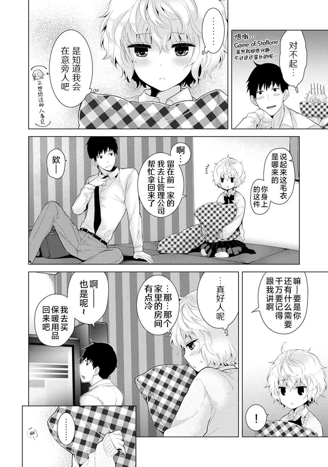 Noraneko Shoujo to no Kurashikata - Page 156