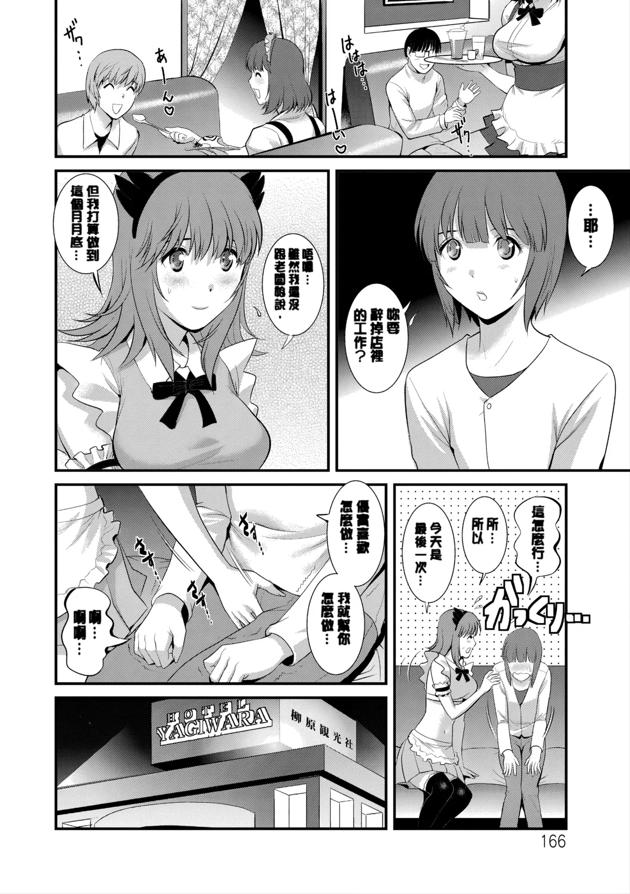 Page 167 of Part Time Manaka-san Wakazuma Enjokousai-ki