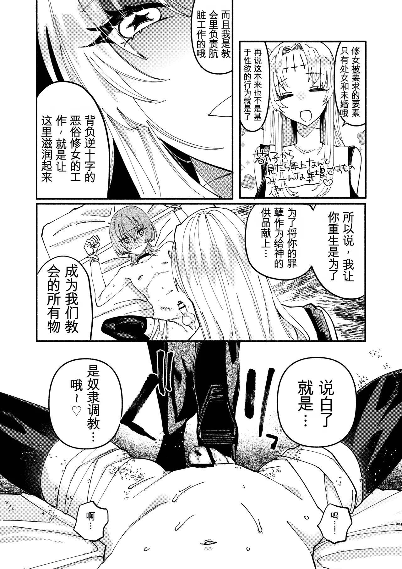 Sodom no Danzai - Page 9
