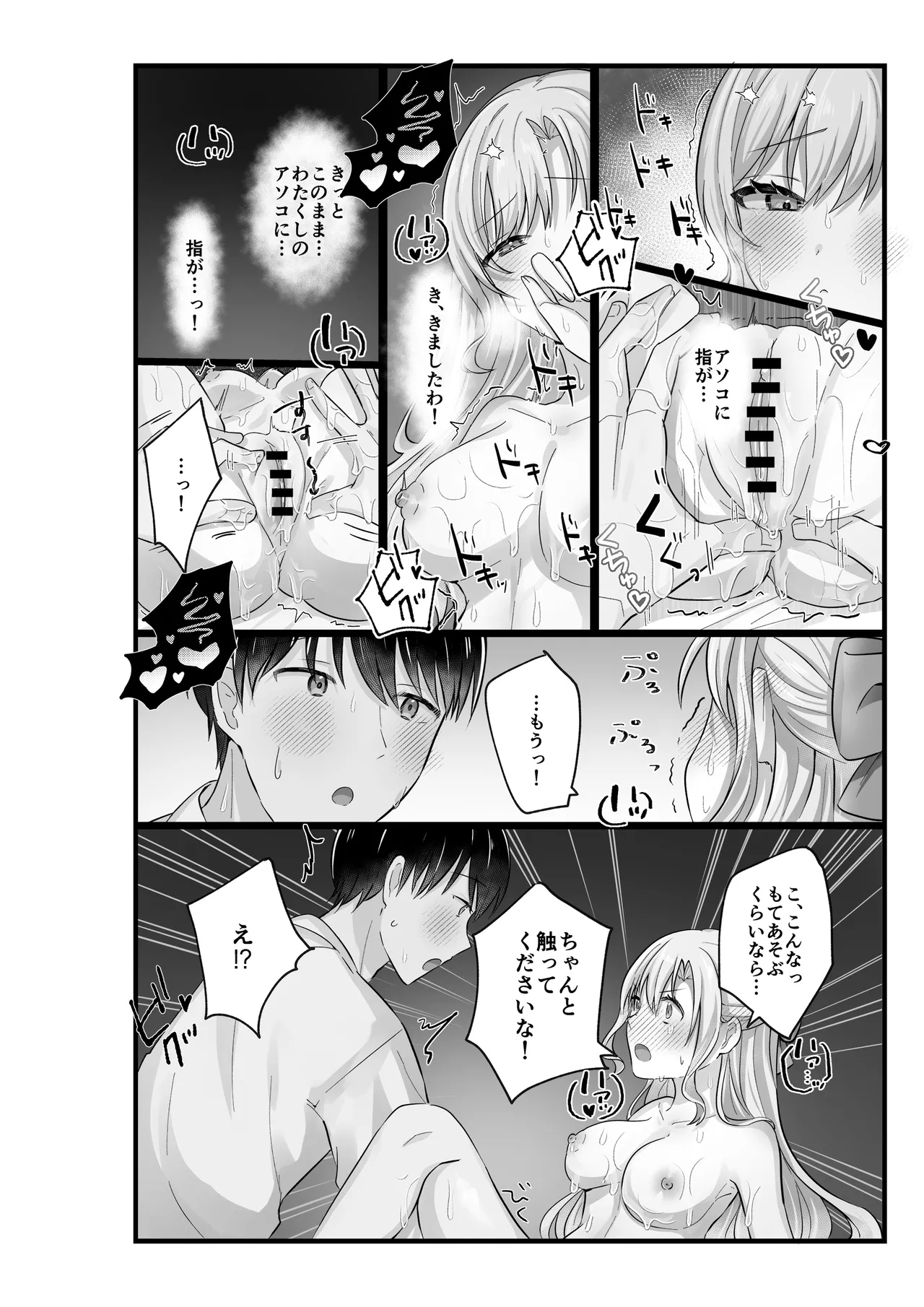 Ojou-sama wa Massage o Shomou Suru - Page 24