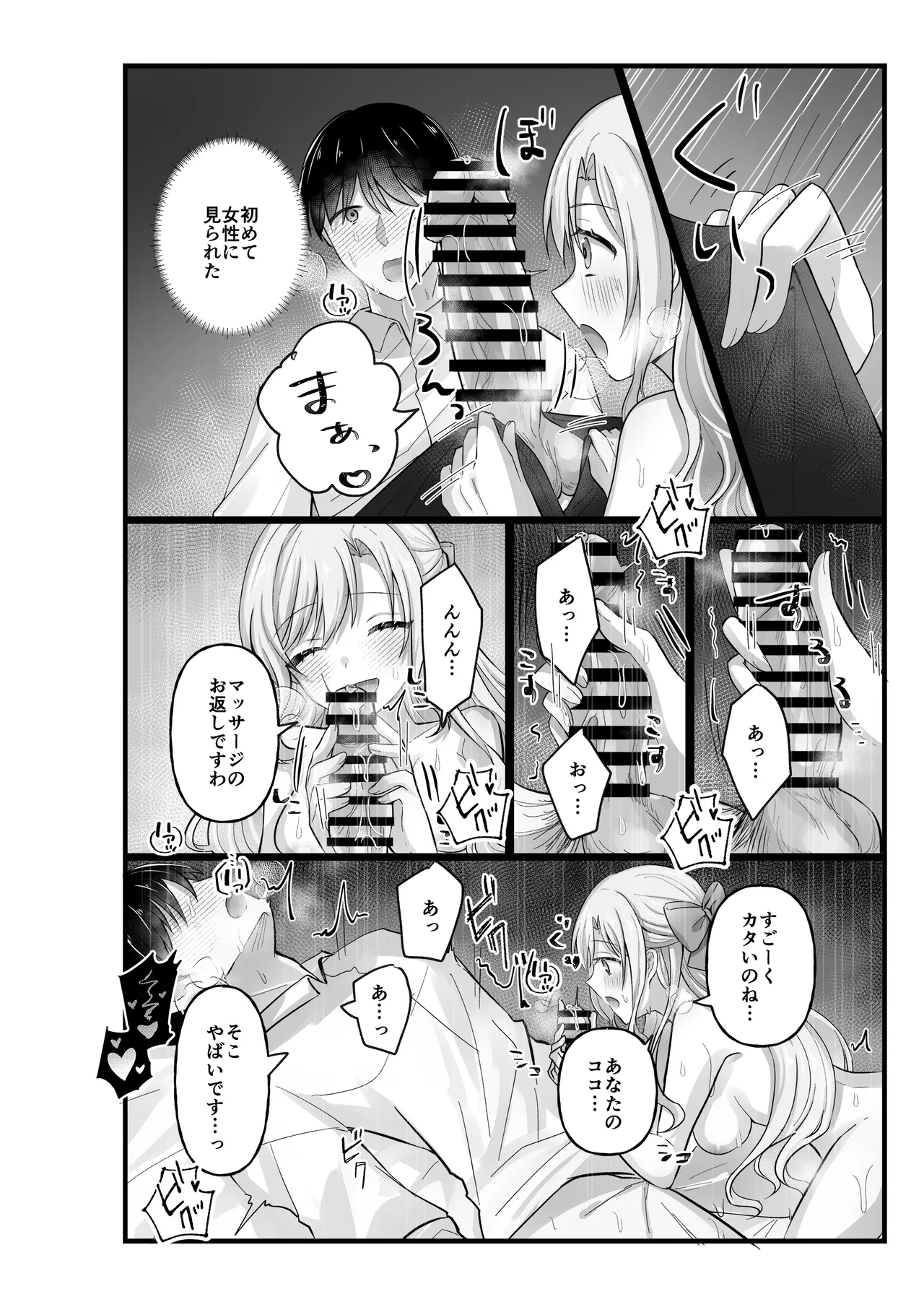 Ojou-sama wa Massage o Shomou Suru - Page 34