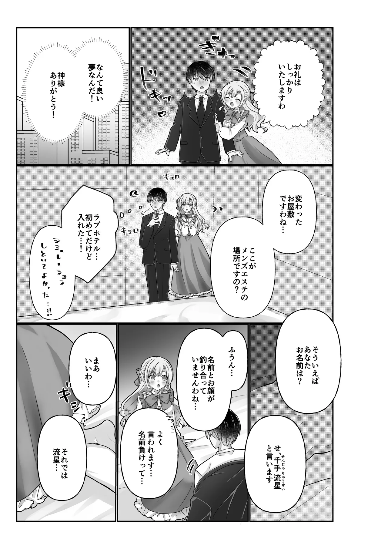 Ojou-sama wa Massage o Shomou Suru - Page 9