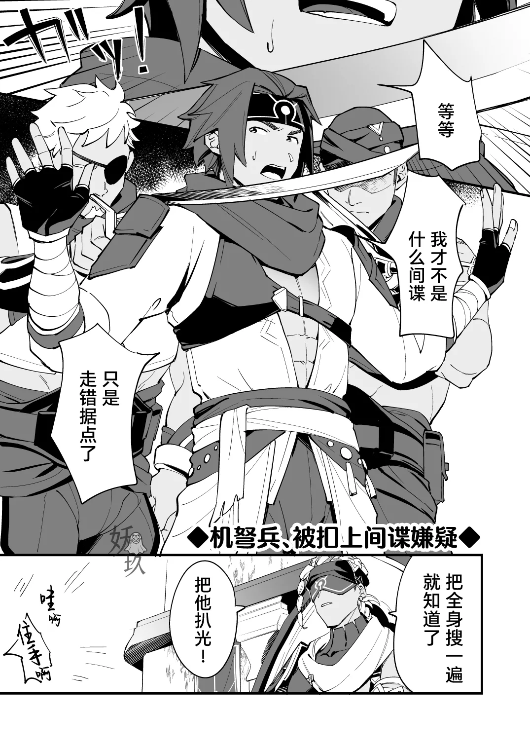 The Book of Loving Enemy Mobs | 原神的杂兵推同人合集本 - Page 18