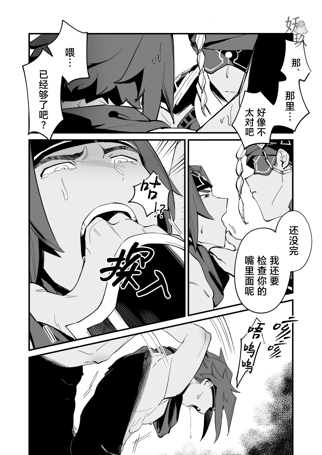 The Book of Loving Enemy Mobs | 原神的杂兵推同人合集本 - Page 20