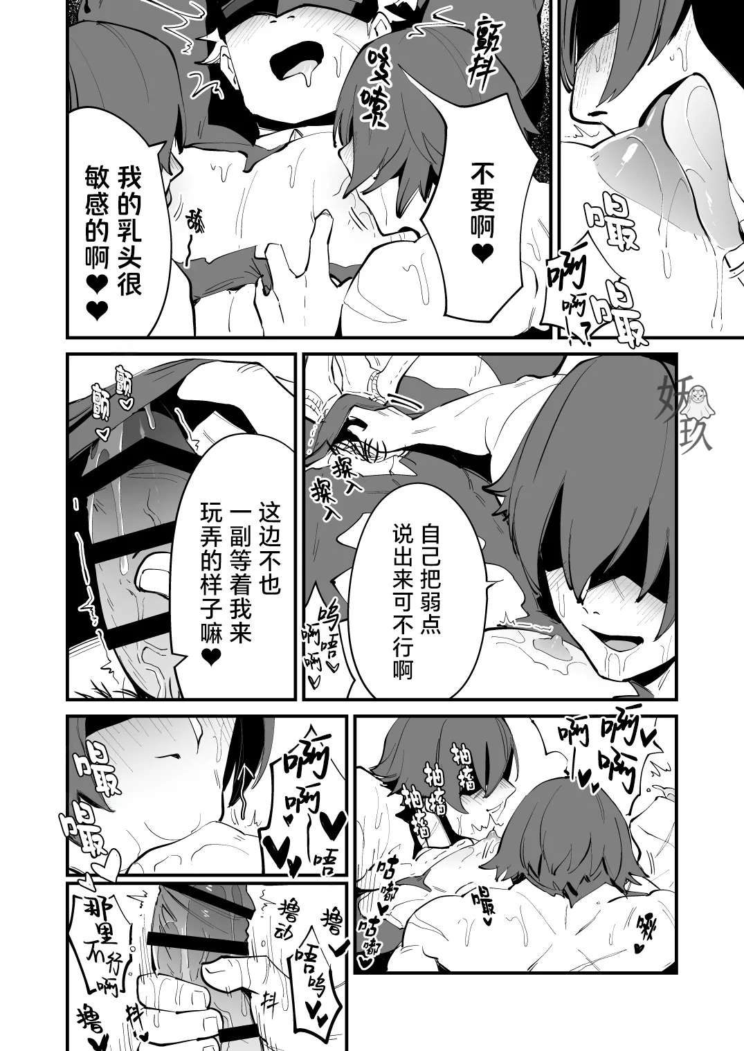 The Book of Loving Enemy Mobs | 原神的杂兵推同人合集本 - Page 27