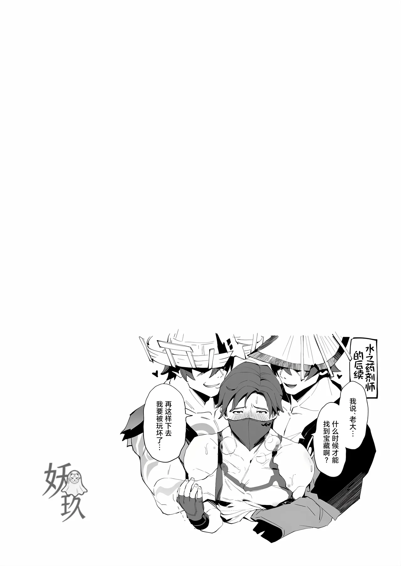 The Book of Loving Enemy Mobs | 原神的杂兵推同人合集本 - Page 31