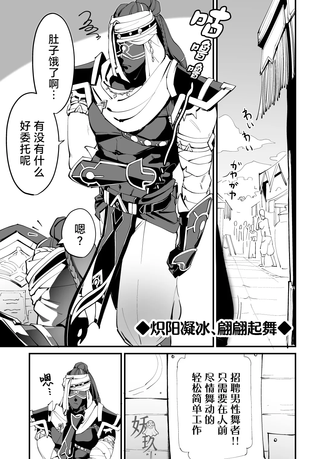 The Book of Loving Enemy Mobs | 原神的杂兵推同人合集本 - Page 32