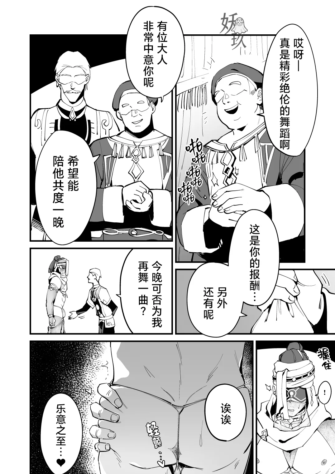 The Book of Loving Enemy Mobs | 原神的杂兵推同人合集本 - Page 37