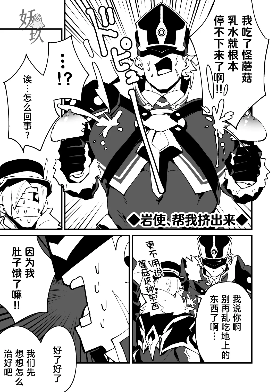 The Book of Loving Enemy Mobs | 原神的杂兵推同人合集本 - Page 38