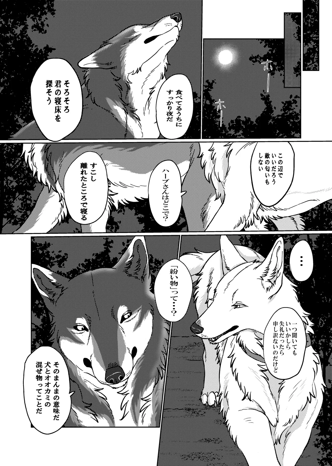 ETERNAL FIRST - Page 12