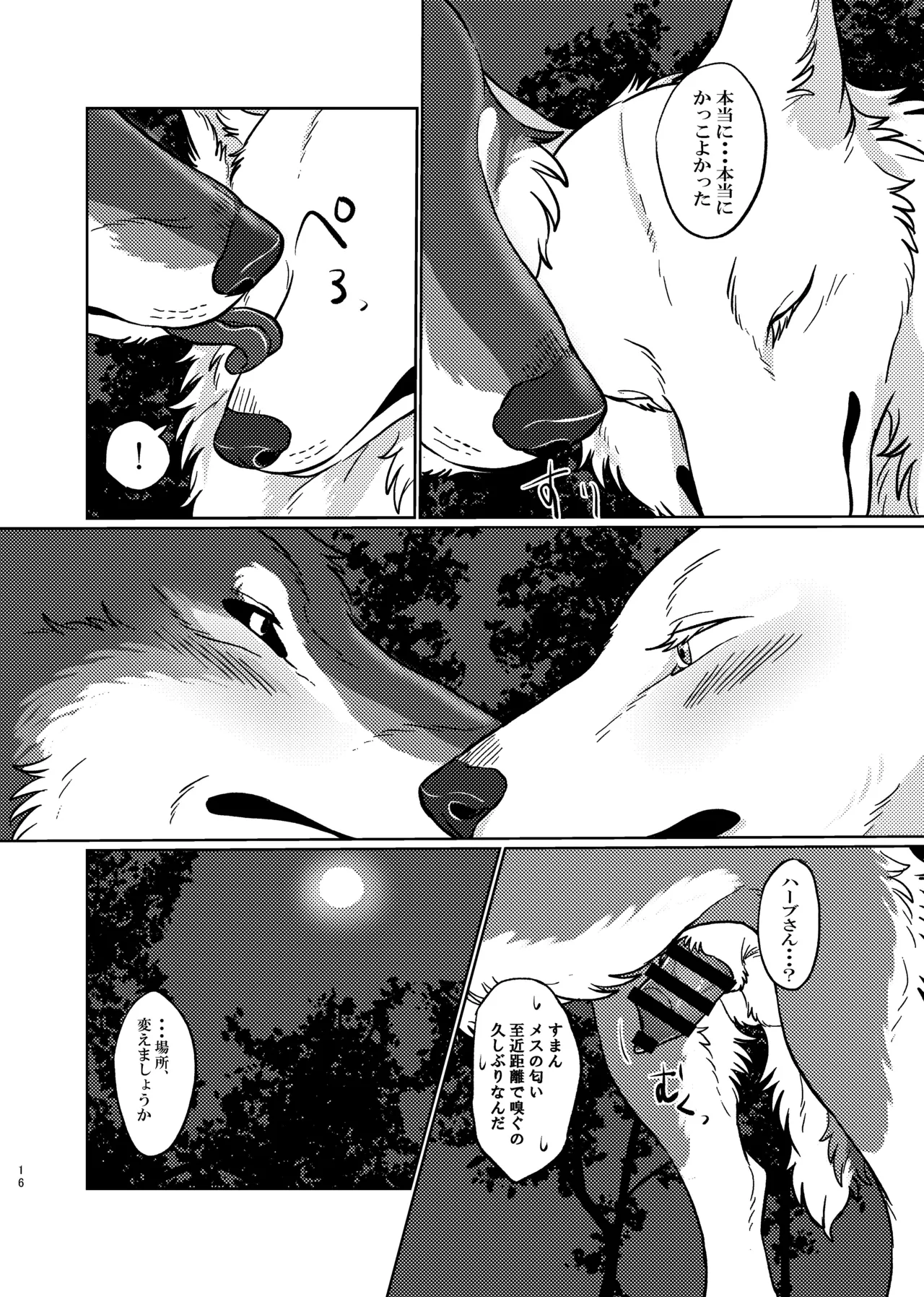 ETERNAL FIRST - Page 15