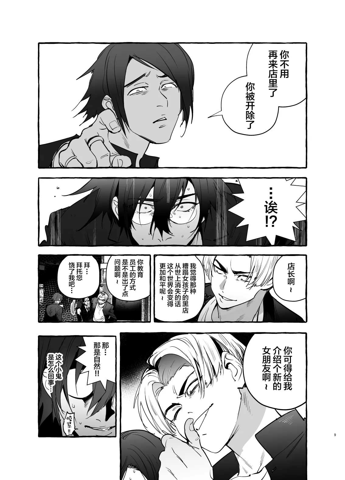 Wanwan Ogifu-san bangaihen - Page 9