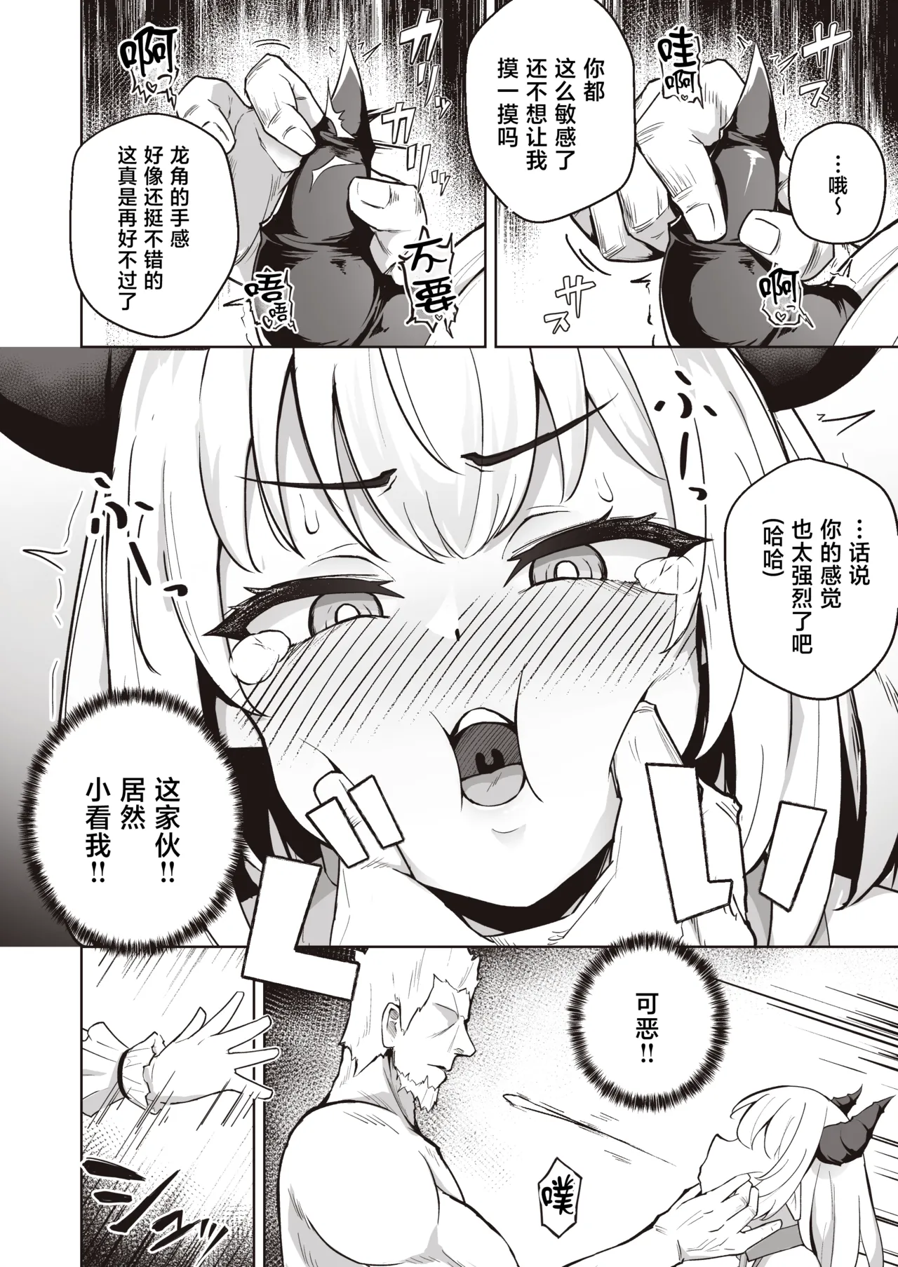 ♀Dragon ga Gachi Koi Shite Tsuno o Orareru made - Page 10