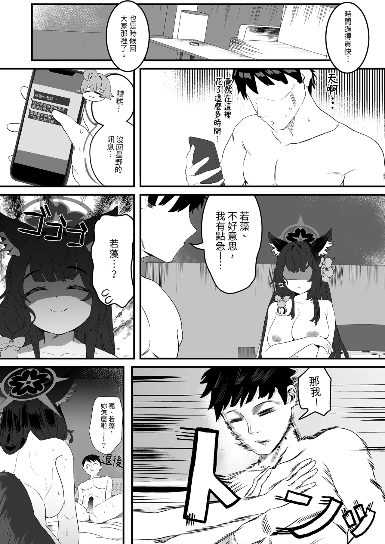 Megitsune no Koubi | 女狐的交尾 - Page 23