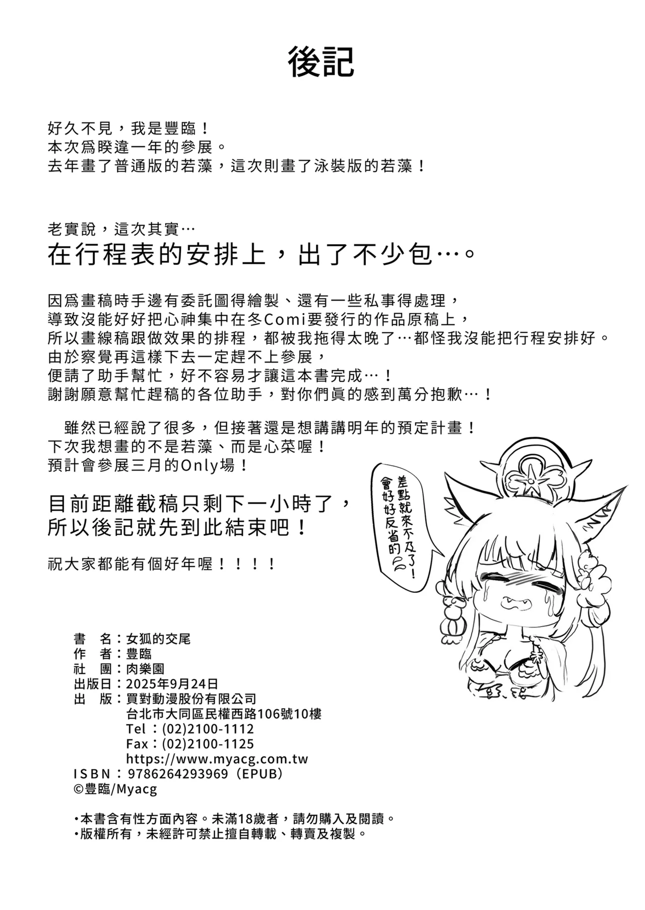 Megitsune no Koubi | 女狐的交尾 - Page 25