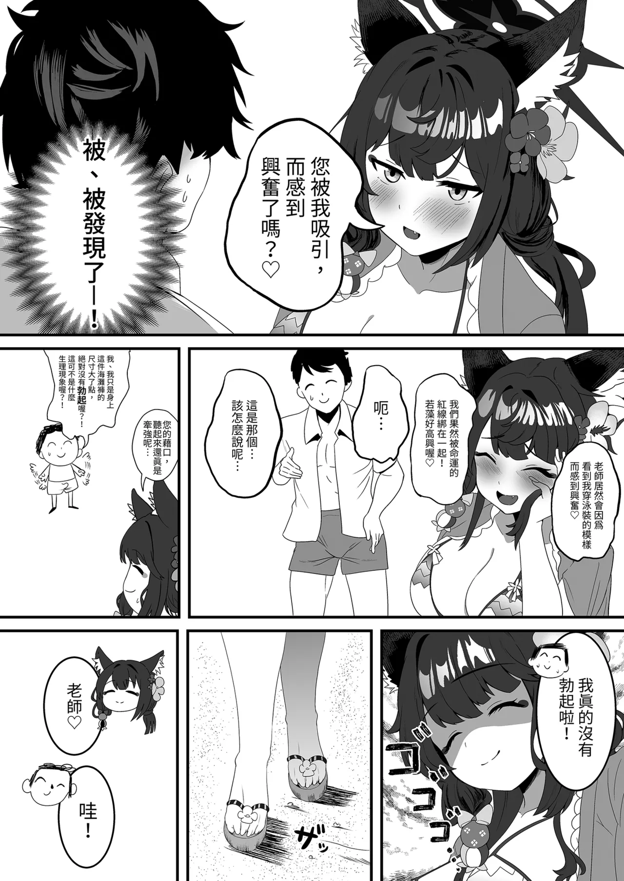 Megitsune no Koubi | 女狐的交尾 - Page 5