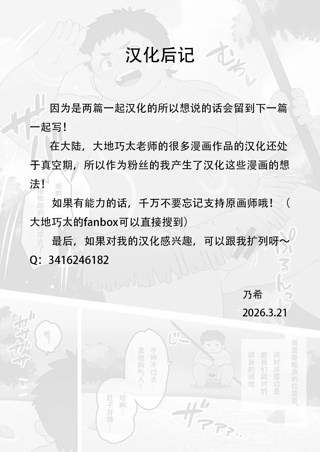 【乃希汉化】 密林の秘めごと【林间的秘密】【大地巧太作品汉化】 - Page 6
