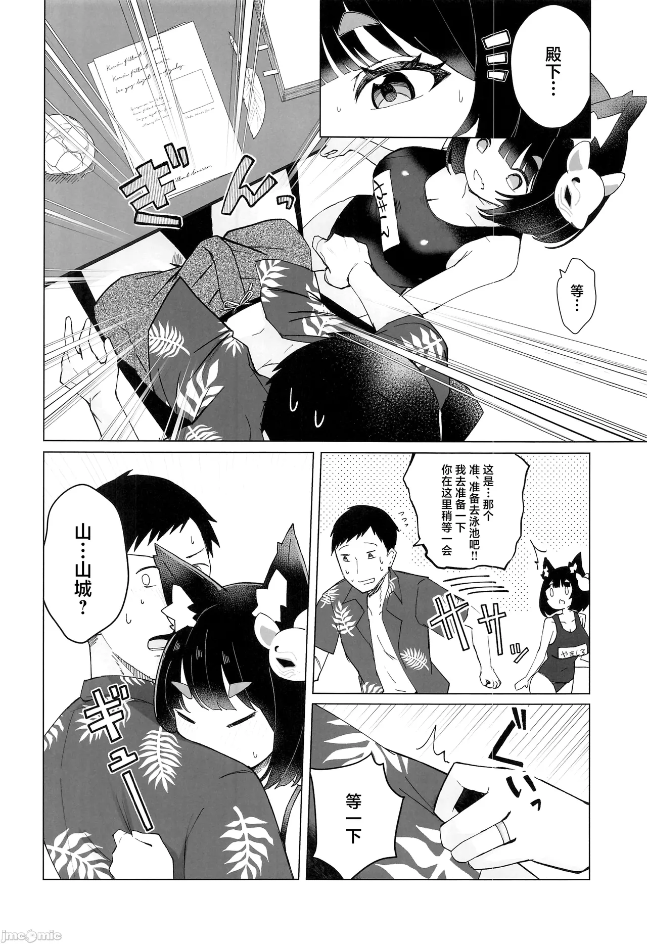 Yamashiro to Asedaku Mizugi Ecchi - Page 9