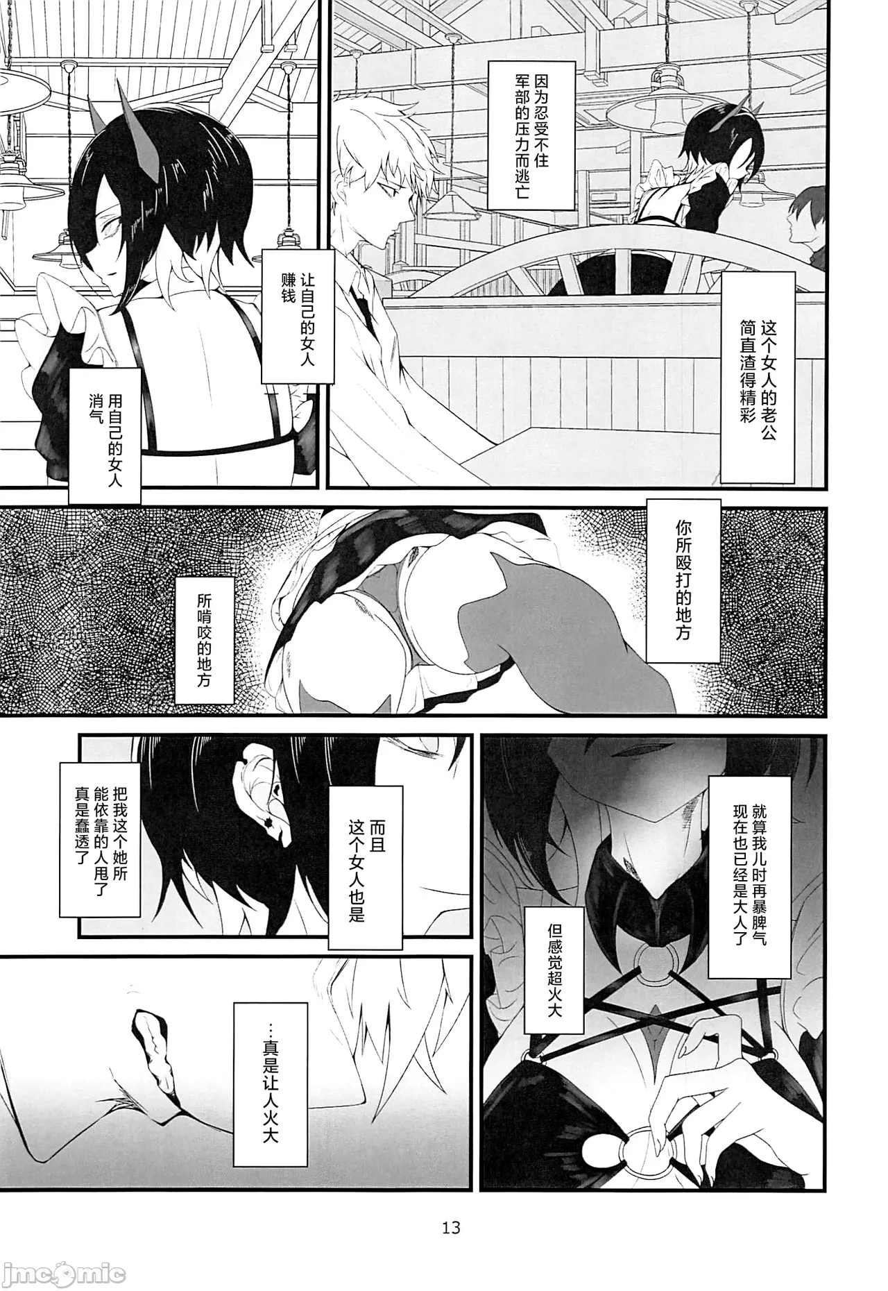 Lethal Dose of Love - Page 12