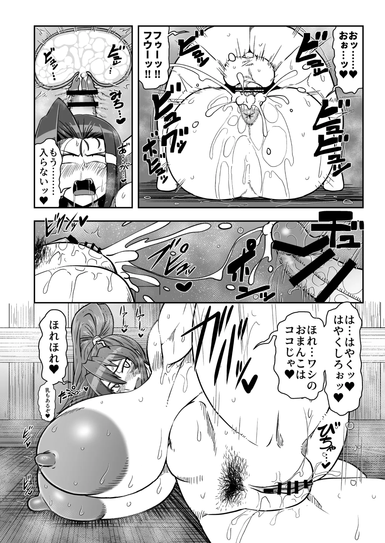 Ma guwai amayadori - Page 19