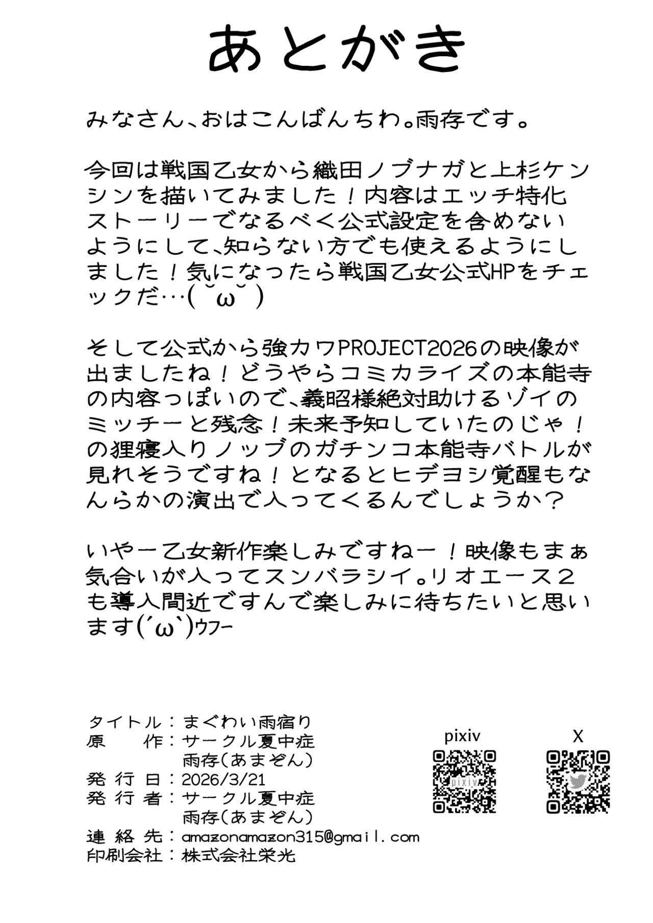 Ma guwai amayadori - Page 27