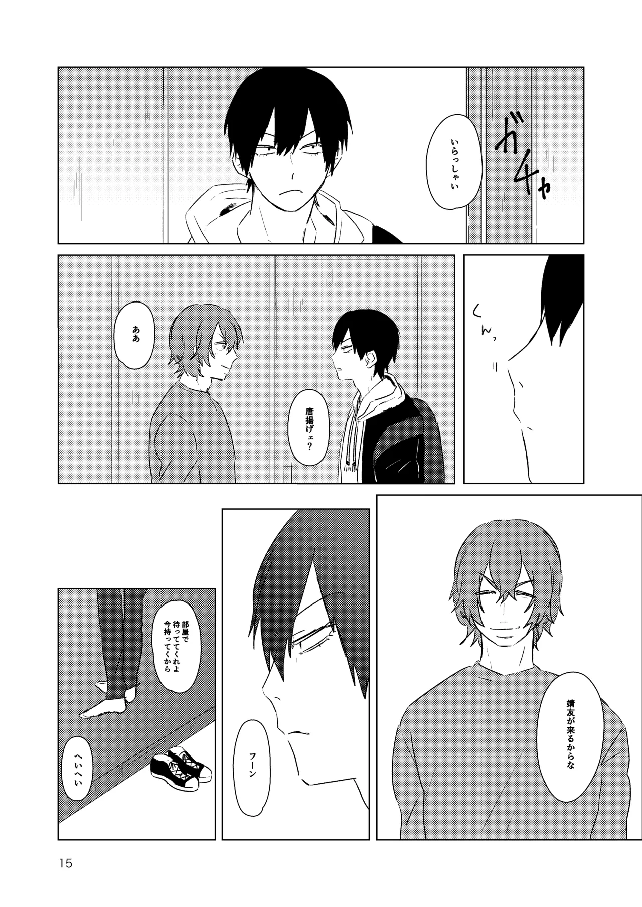 月まで - Page 13