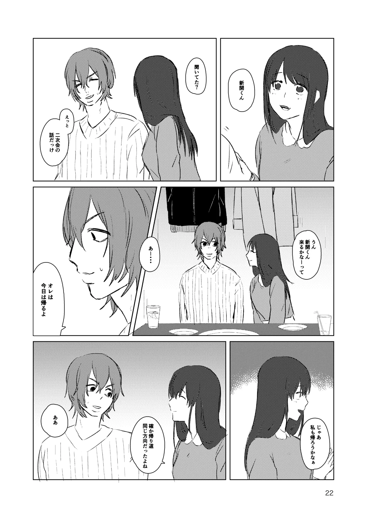 月まで - Page 20