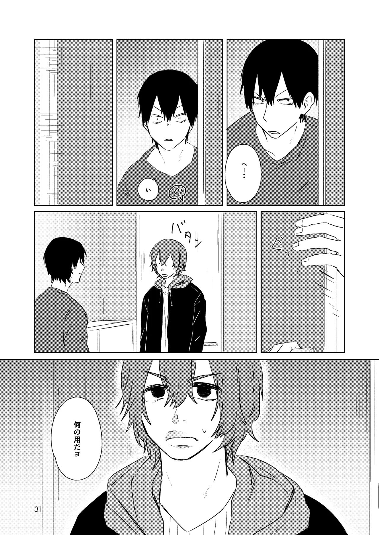 月まで - Page 29