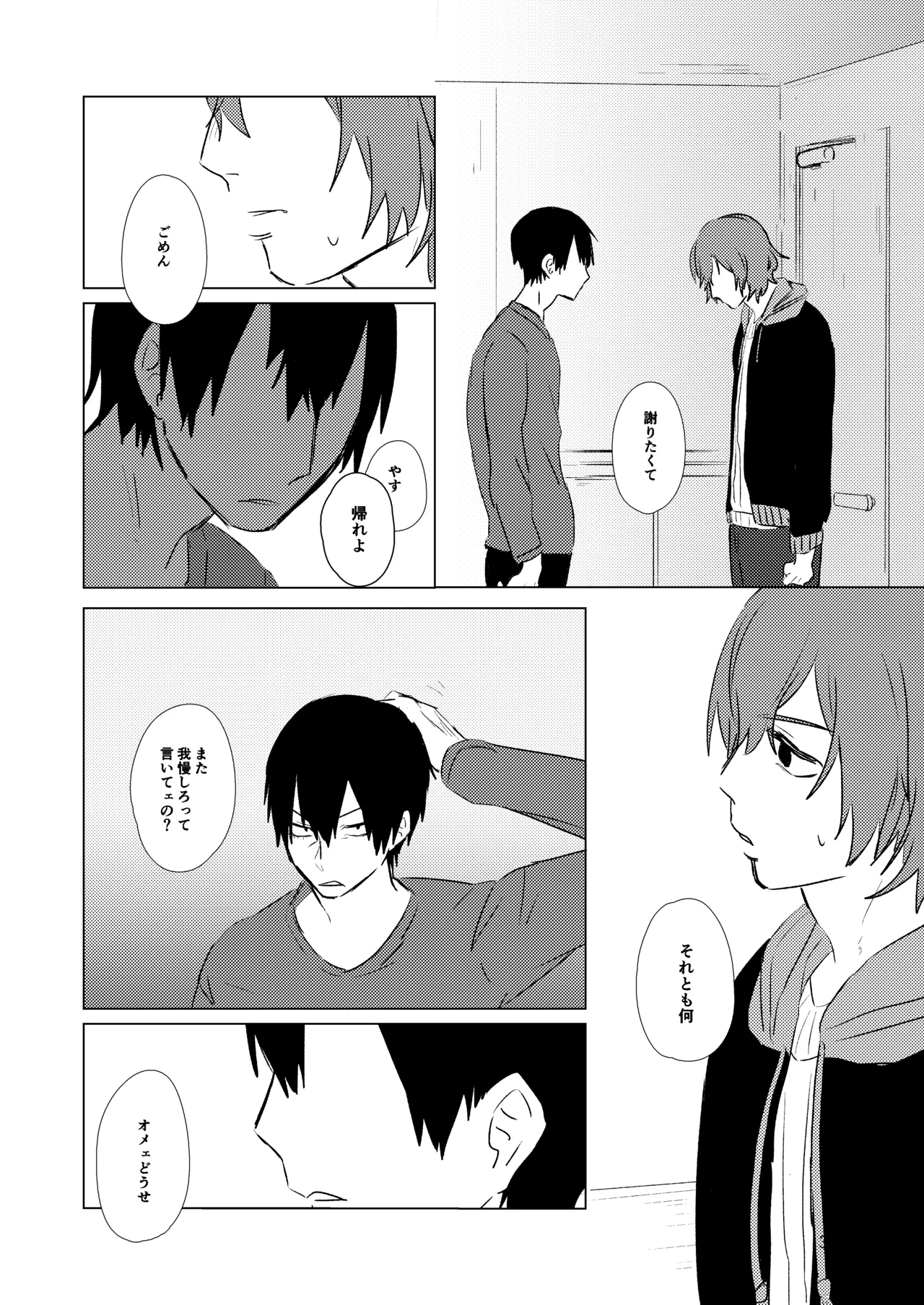 月まで - Page 30