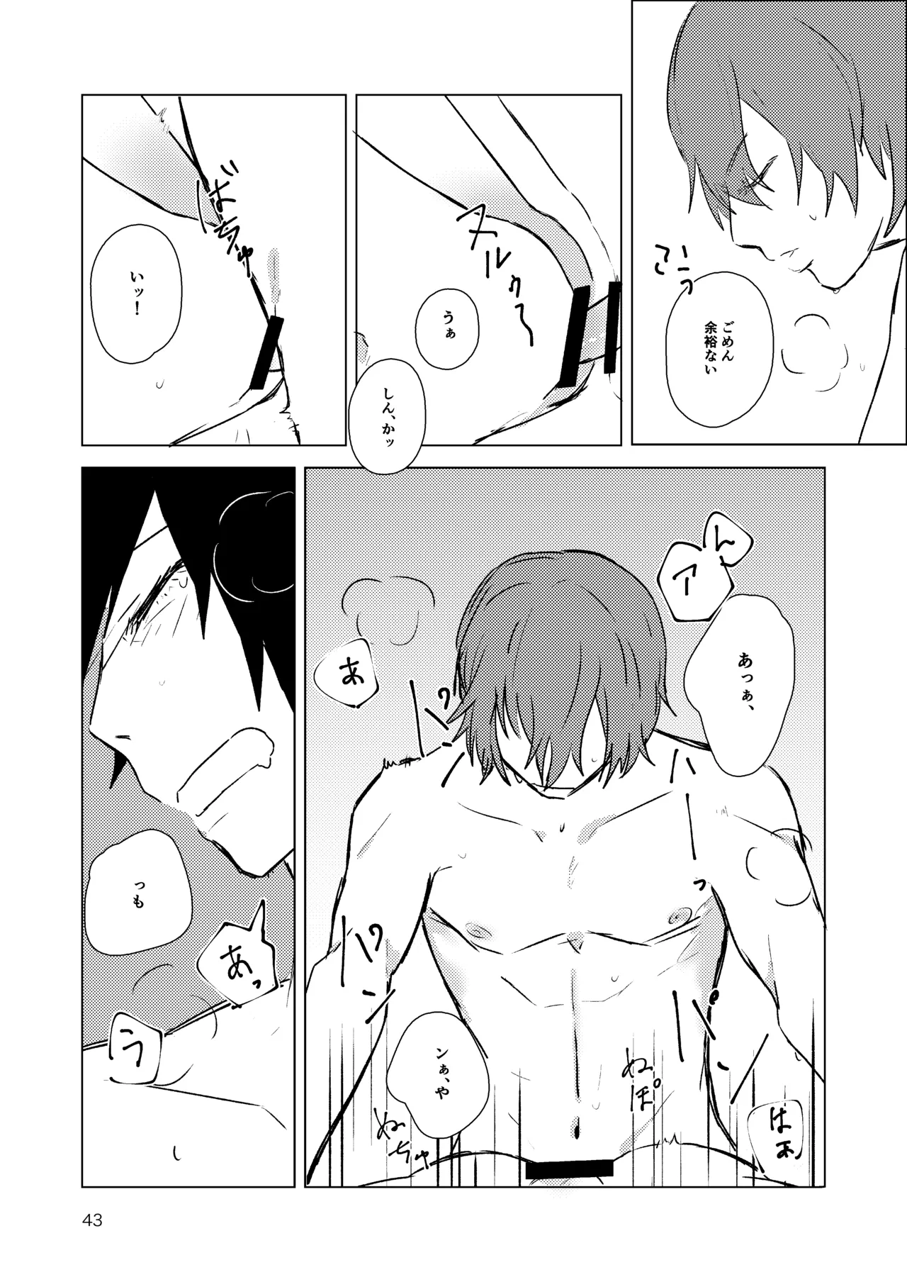 月まで - Page 41