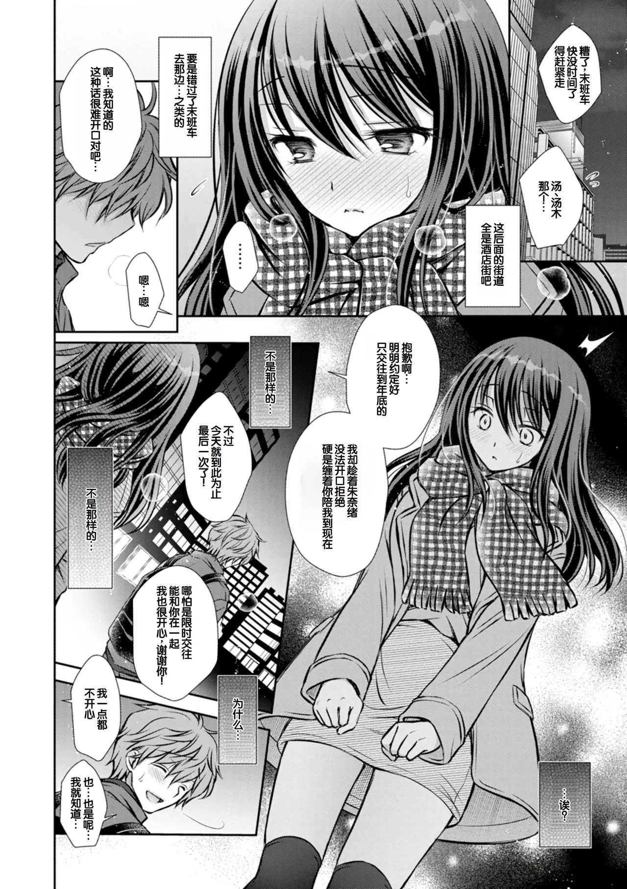 Amatoro Kanojo - Page 106