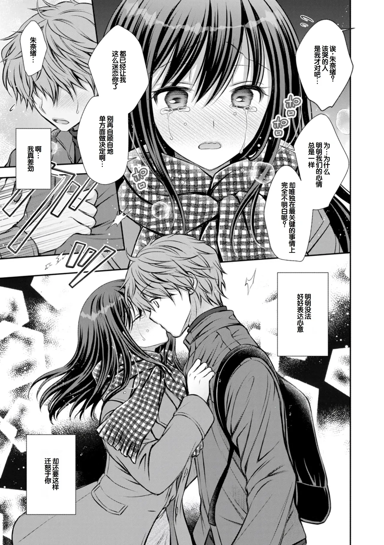 Amatoro Kanojo - Page 107