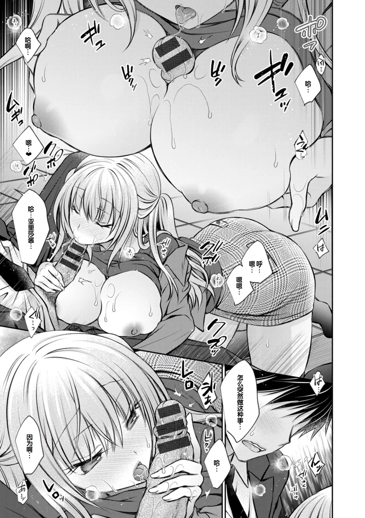 Amatoro Kanojo - Page 13