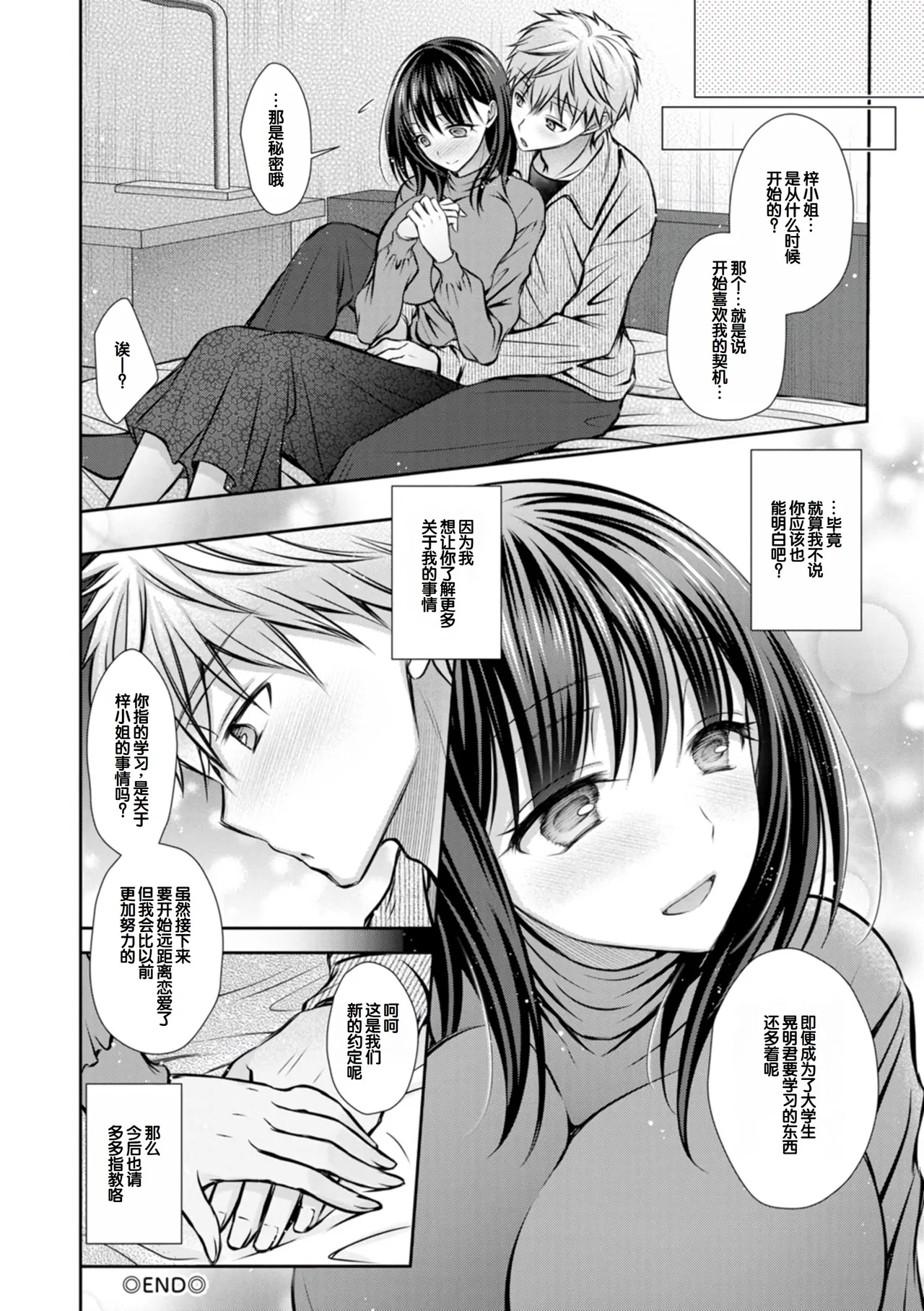 Amatoro Kanojo - Page 164